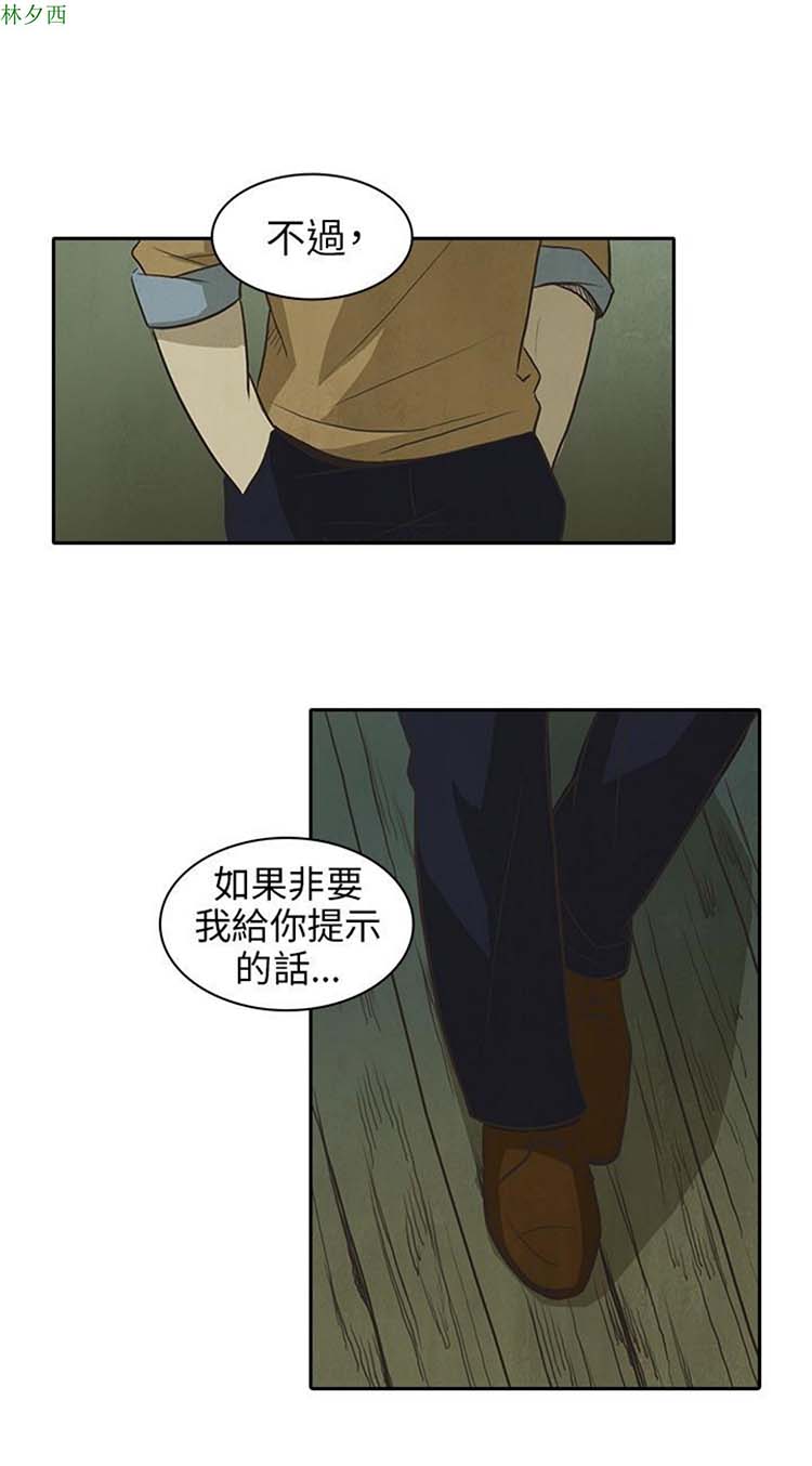 神秘绑架犯 第24话 第14页