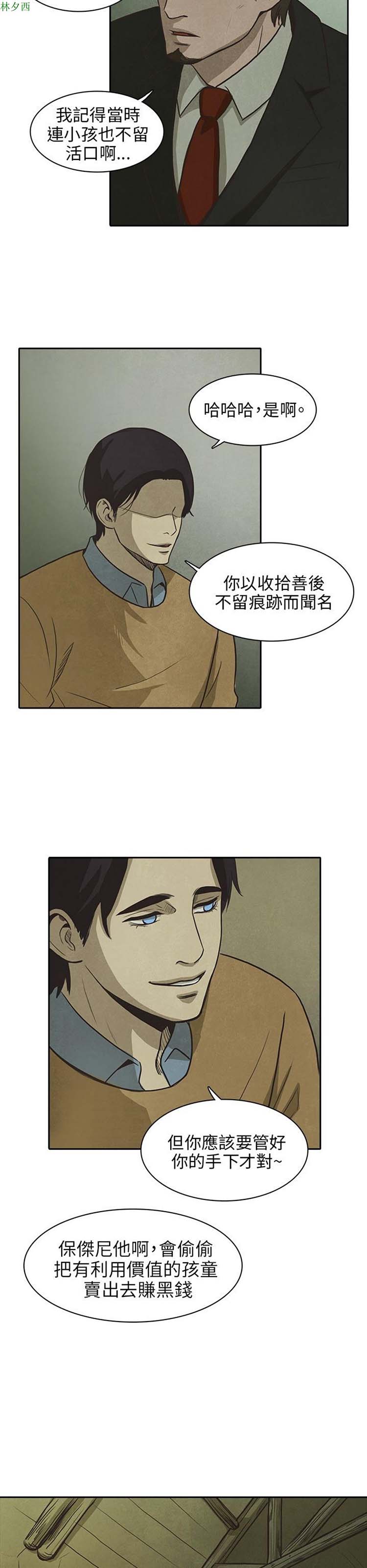 神秘绑架犯 第24话 第18页
