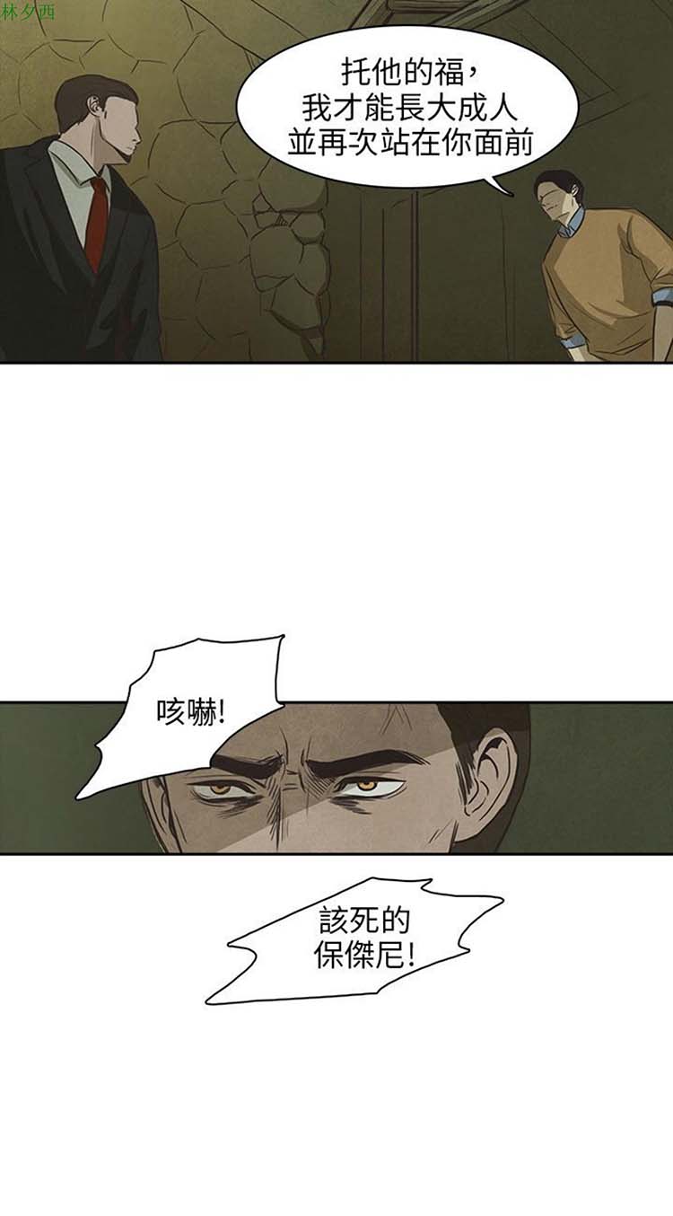 神秘绑架犯 第24话 第19页
