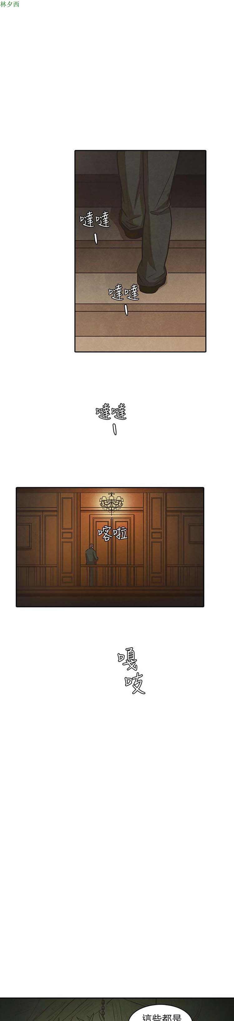 神秘绑架犯 第24话 第6页