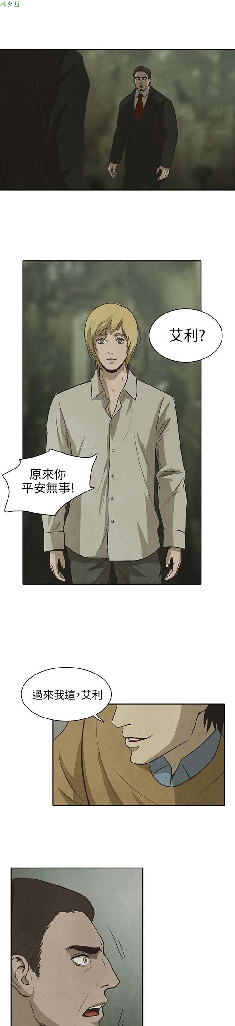 神秘绑架犯 第24话 第23页