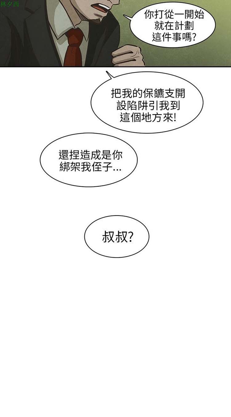 神秘绑架犯 第24话 第22页