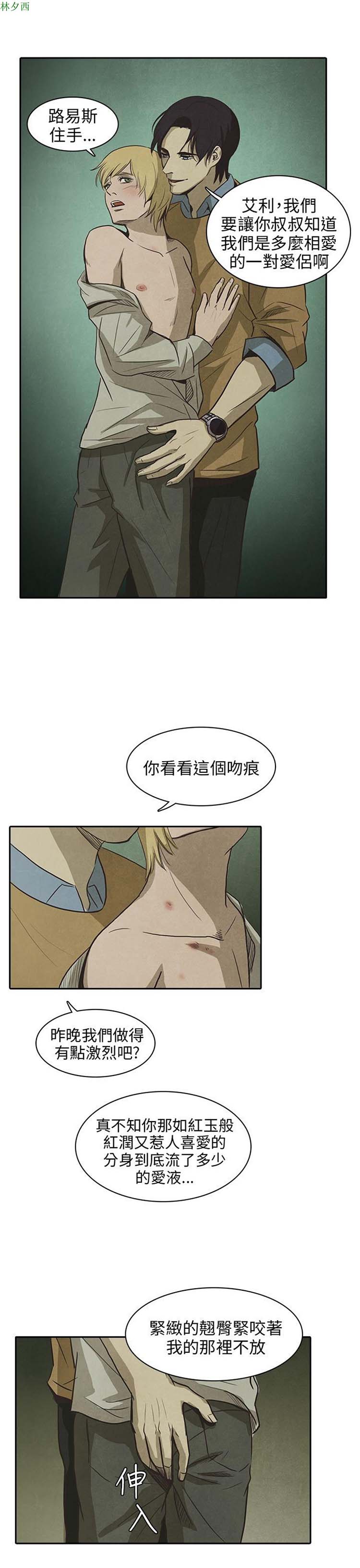 神秘绑架犯 第24话 第26页