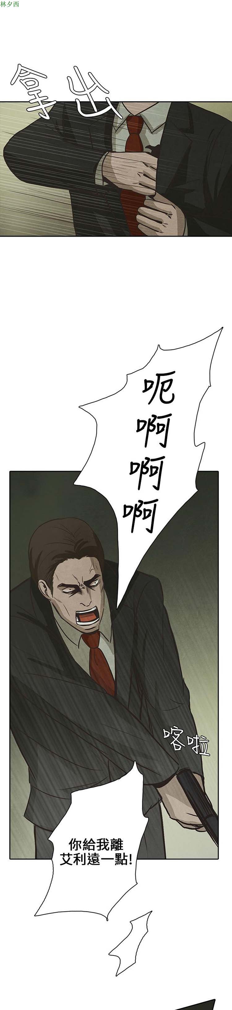 神秘绑架犯 第24话 第28页
