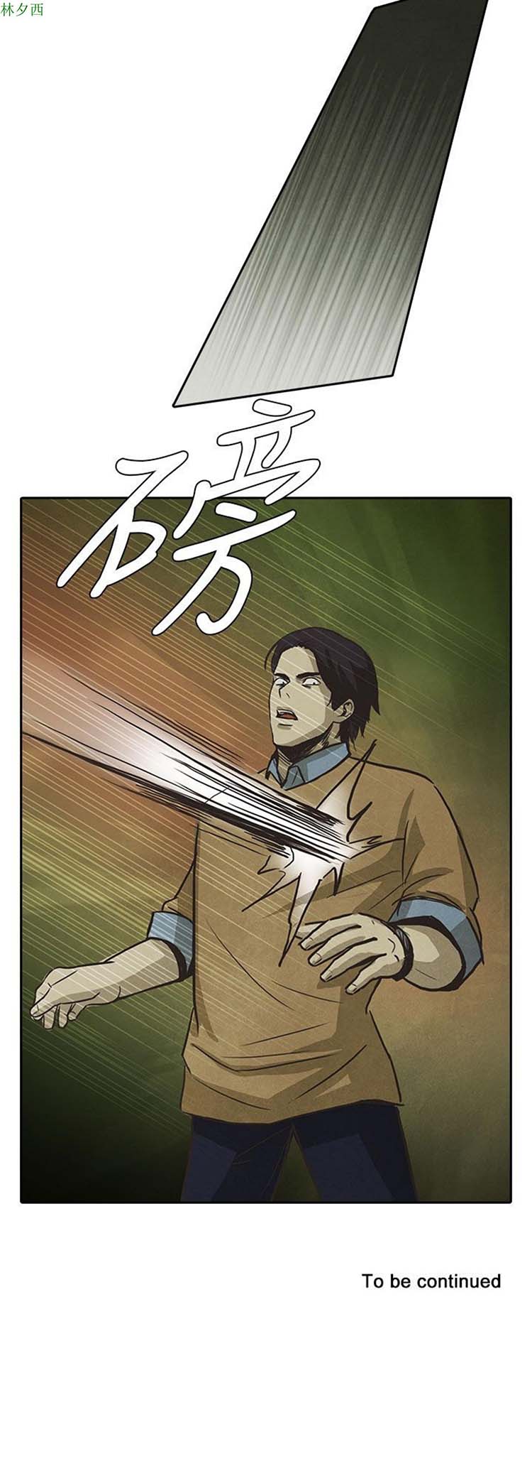 神秘绑架犯 第24话 第29页