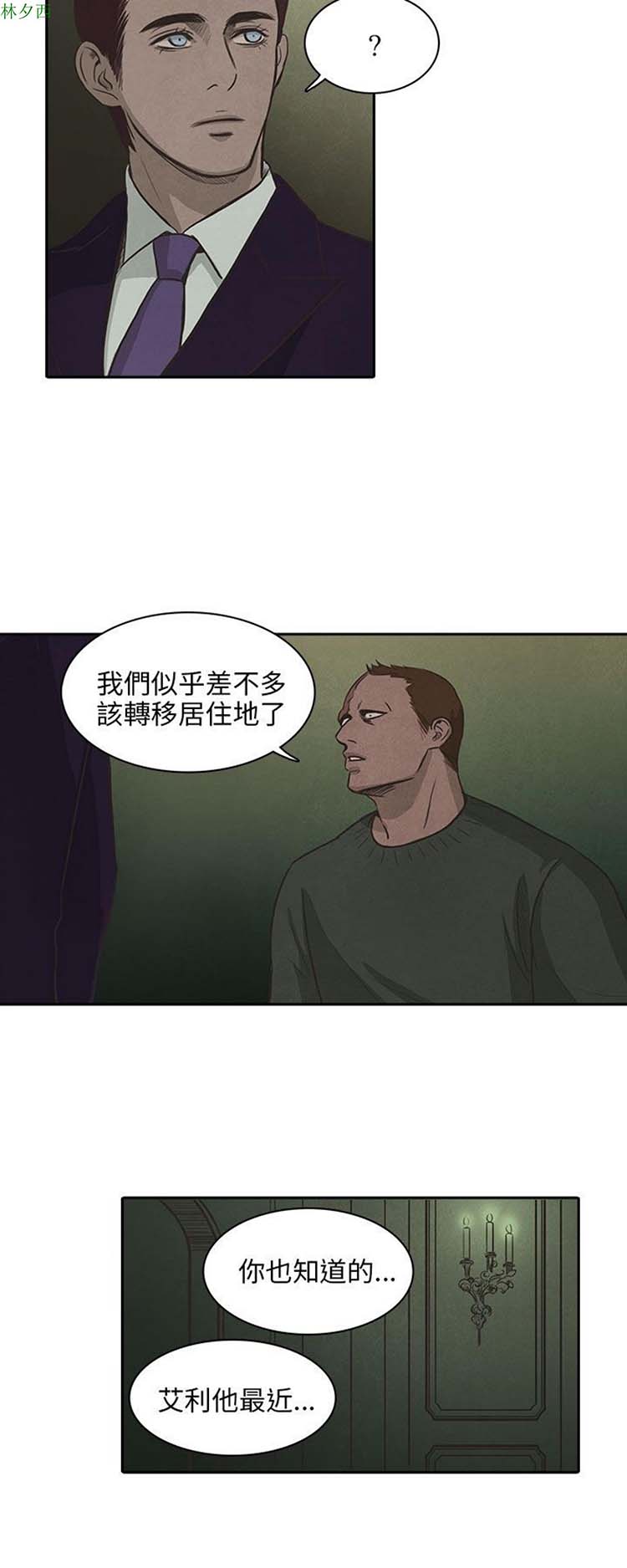 神秘绑架犯 第27话 第8页