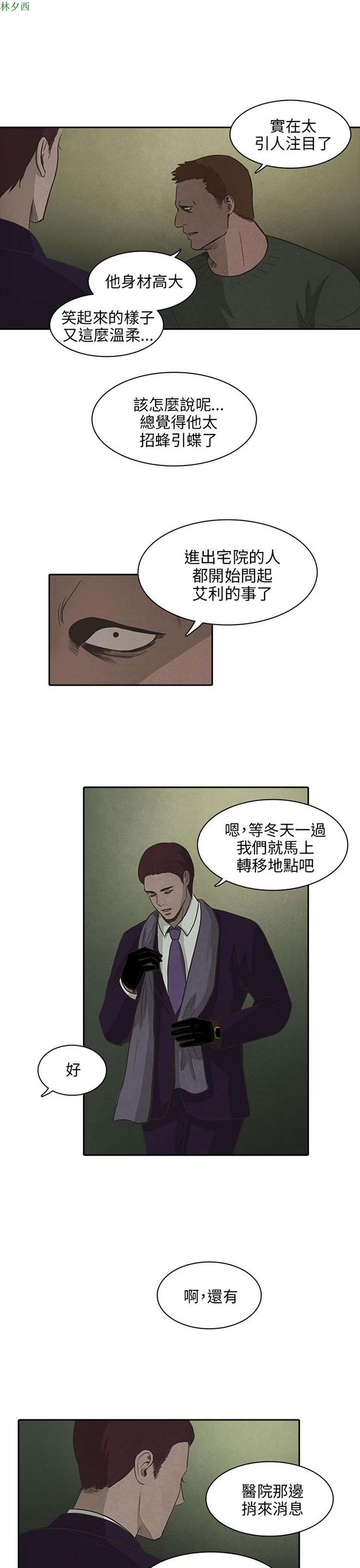 神秘绑架犯 第27话 第9页