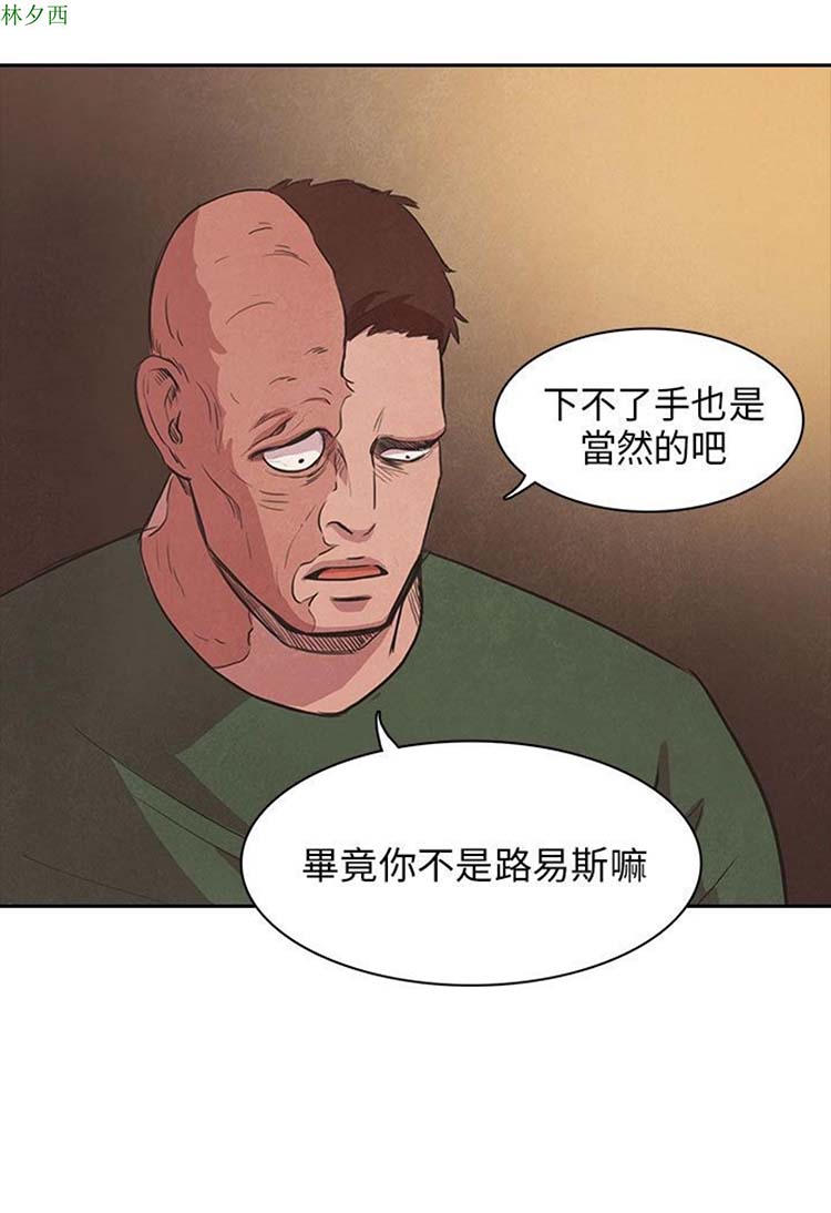 神秘绑架犯 第27话 第2页