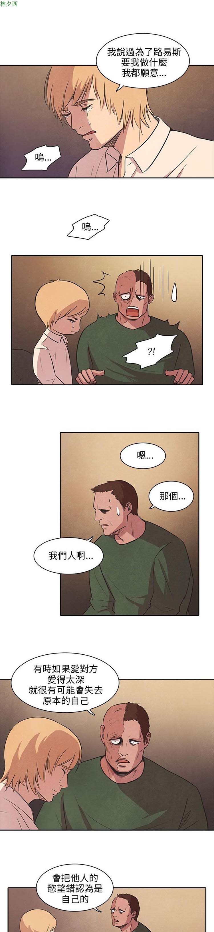 神秘绑架犯 第27话 第3页