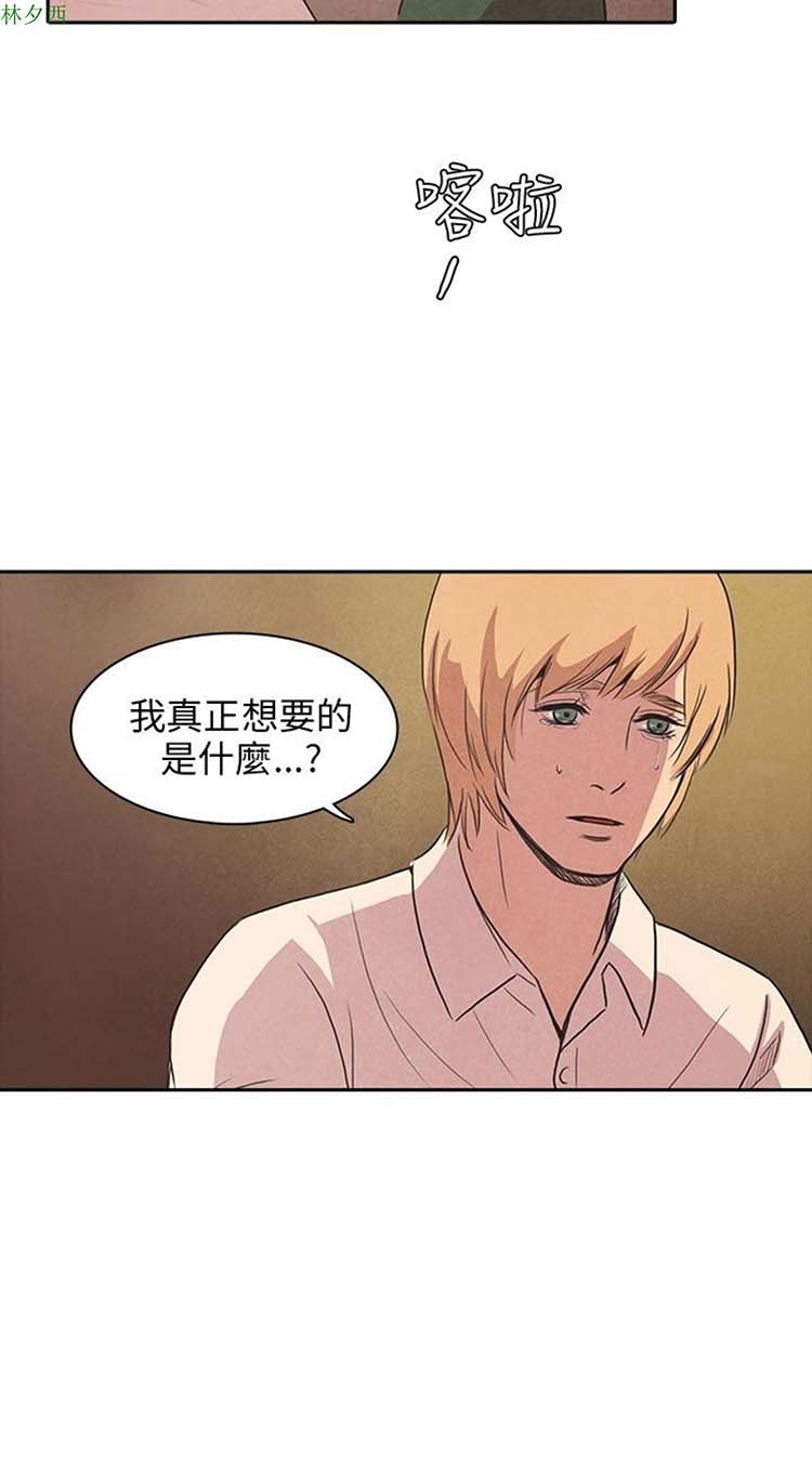 神秘绑架犯 第27话 第5页