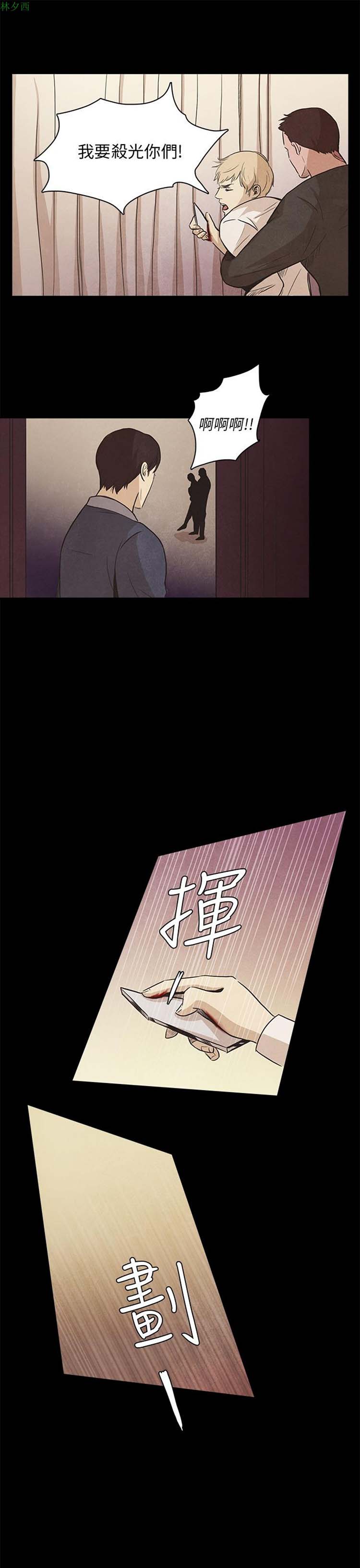 神秘绑架犯 第28话 第3页