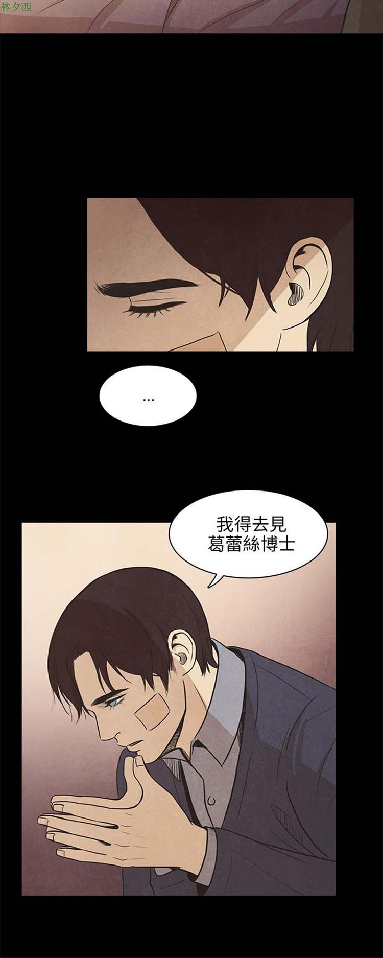 神秘绑架犯 第28话 第8页