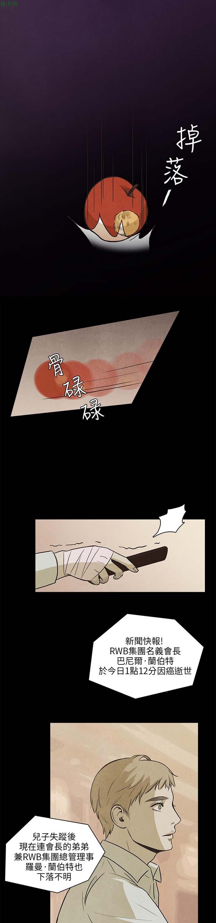 神秘绑架犯 第28话 第16页