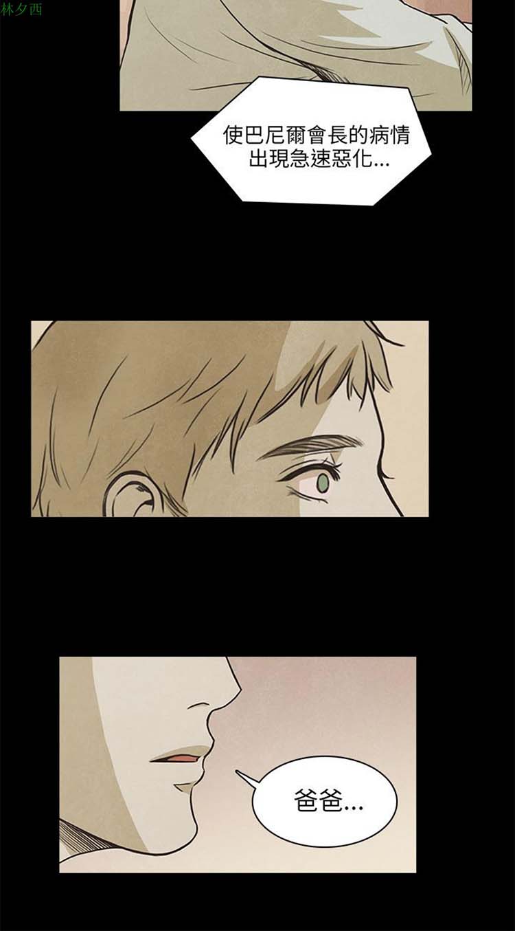 神秘绑架犯 第28话 第17页