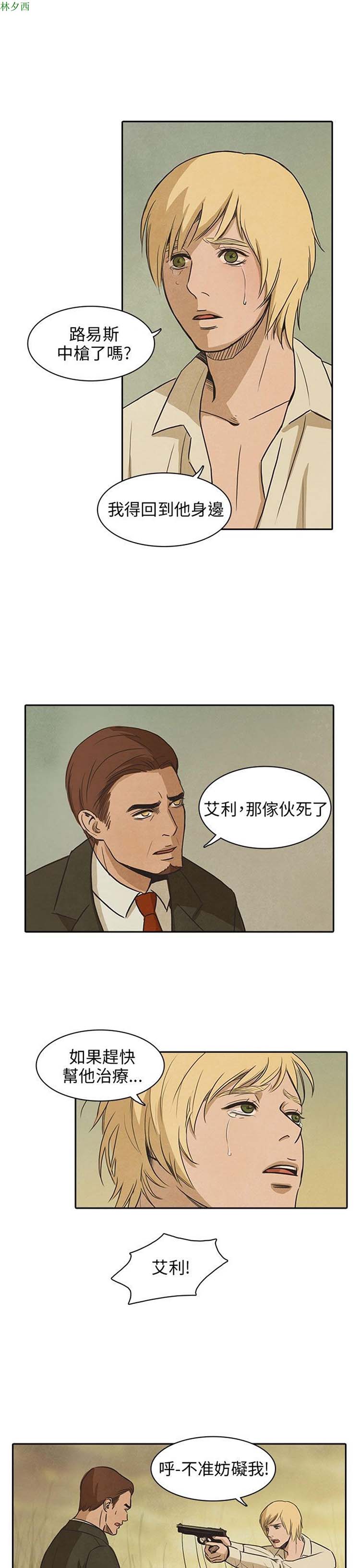 神秘绑架犯 第25话 第6页