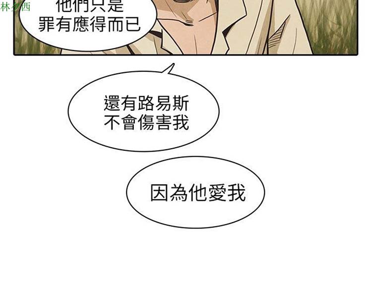 神秘绑架犯 第25话 第8页