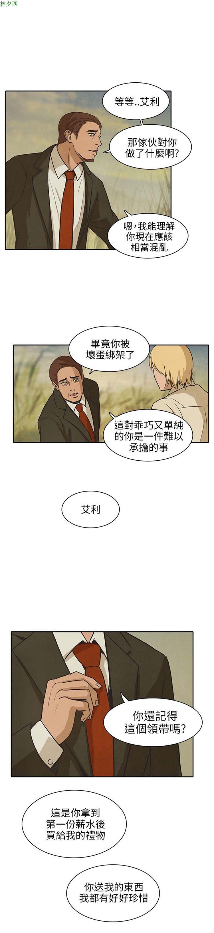 神秘绑架犯 第25话 第9页