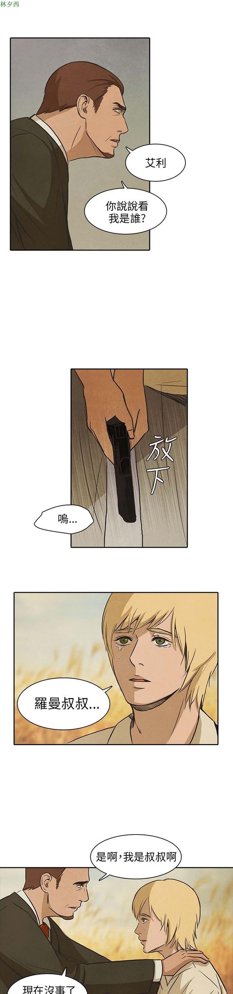 神秘绑架犯 第25话 第10页