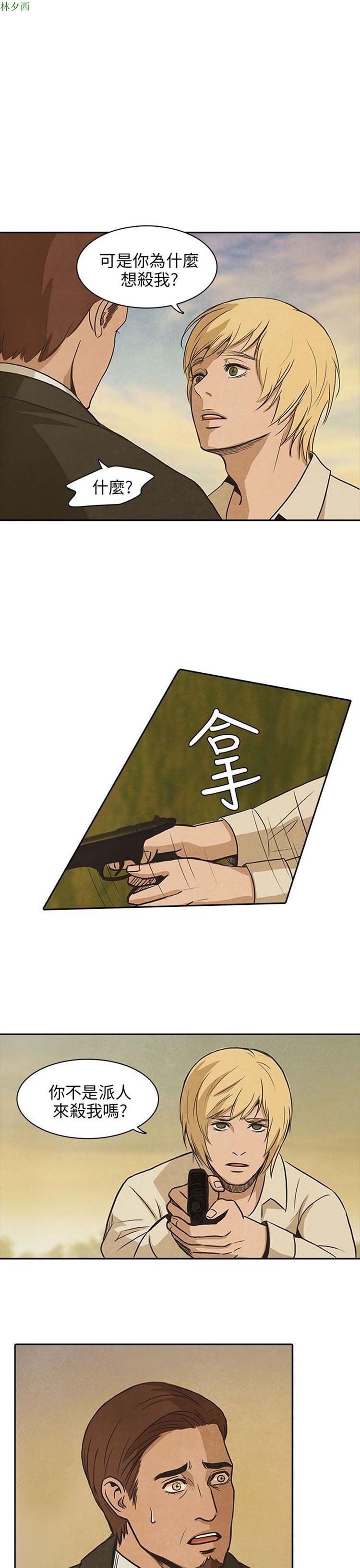 神秘绑架犯 第25话 第12页