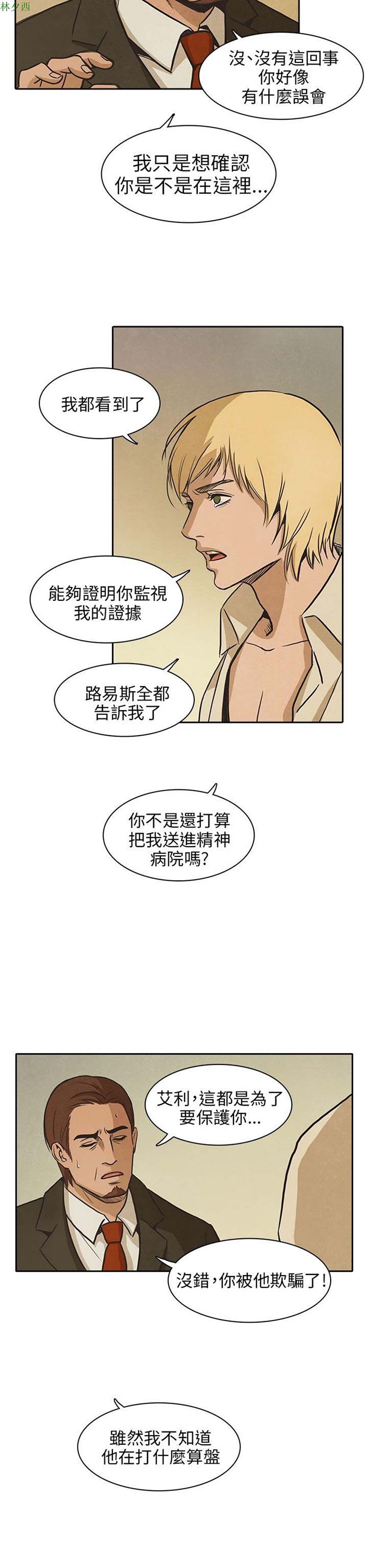 神秘绑架犯 第25话 第13页