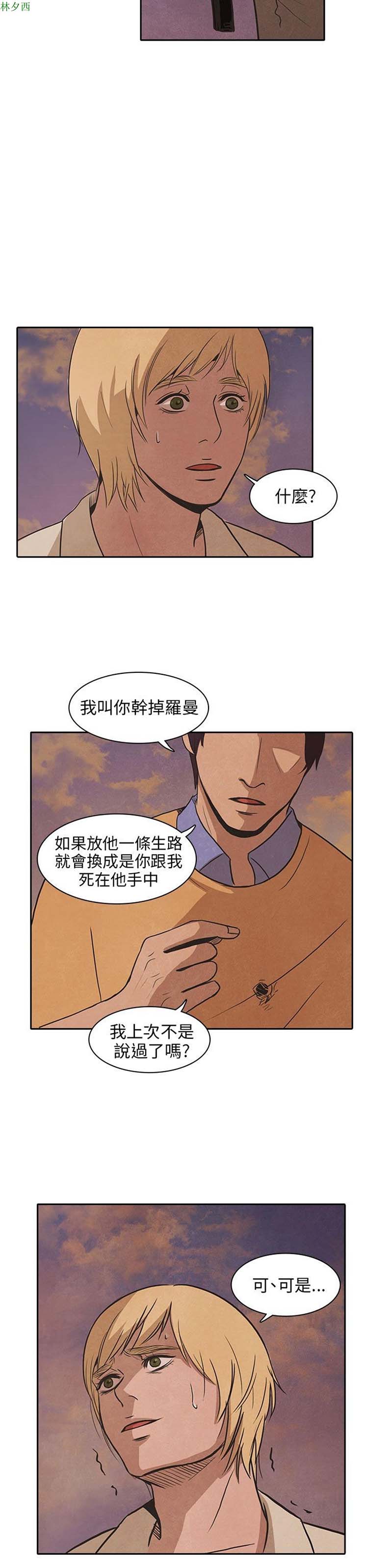 神秘绑架犯 第25话 第22页