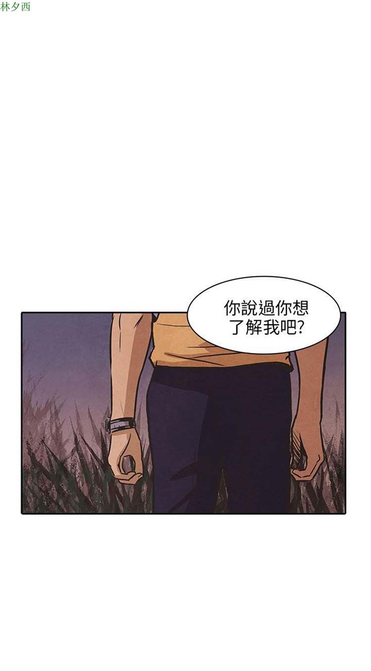 神秘绑架犯 第25话 第23页