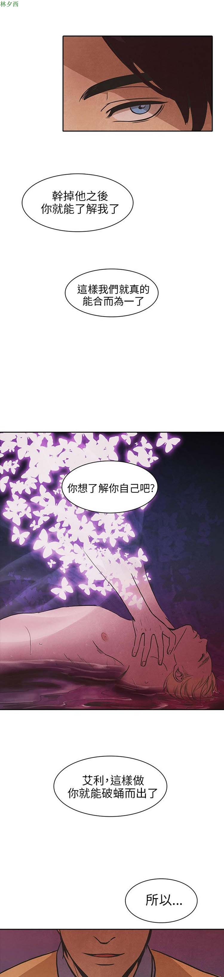 神秘绑架犯 第25话 第24页