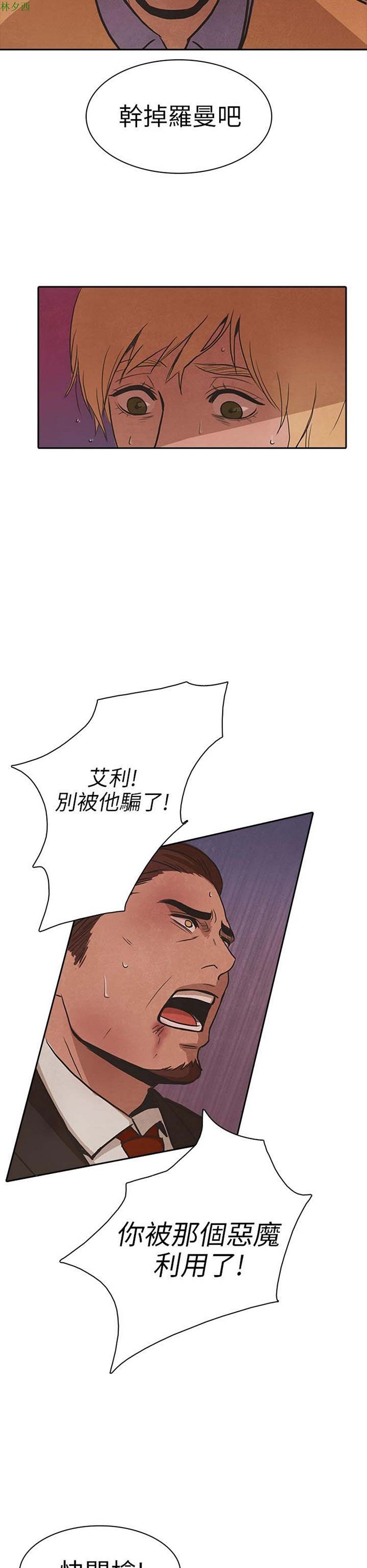 神秘绑架犯 第25话 第25页