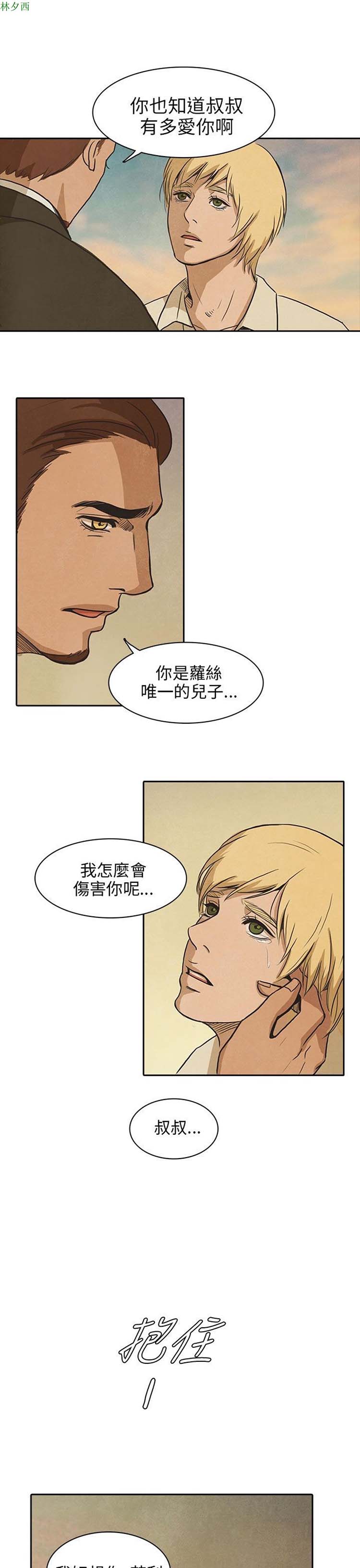 神秘绑架犯 第25话 第15页