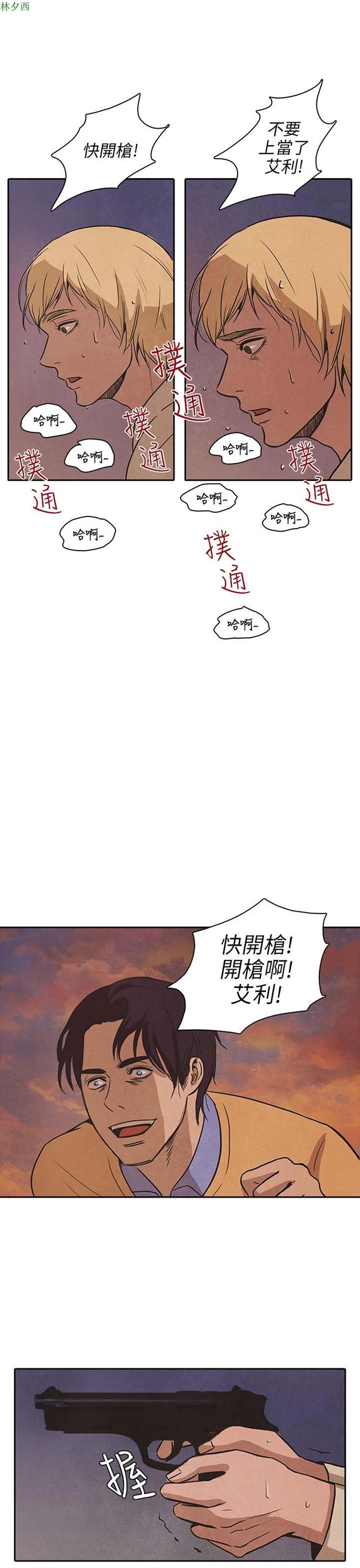 神秘绑架犯 第25话 第27页