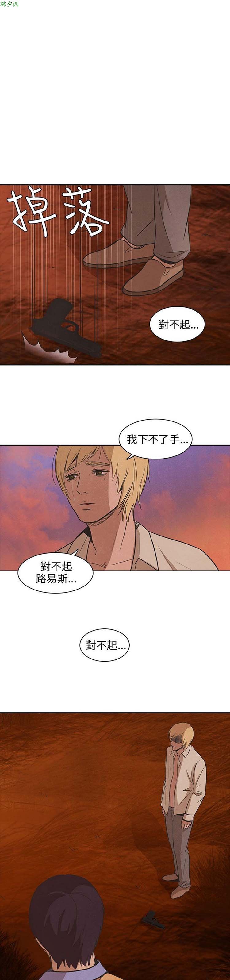 神秘绑架犯 第26话 第1页