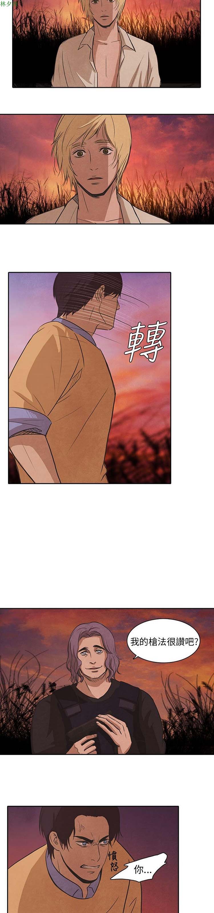 神秘绑架犯 第26话 第7页