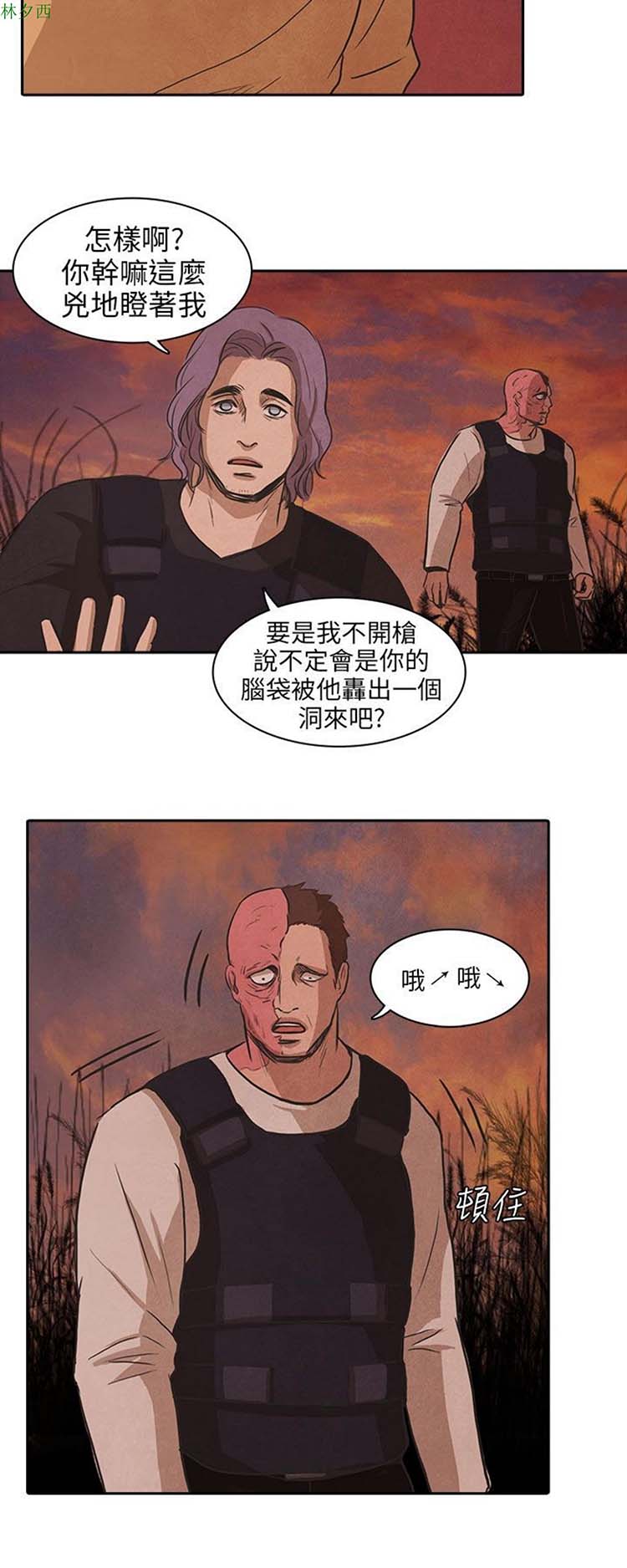 神秘绑架犯 第26话 第8页