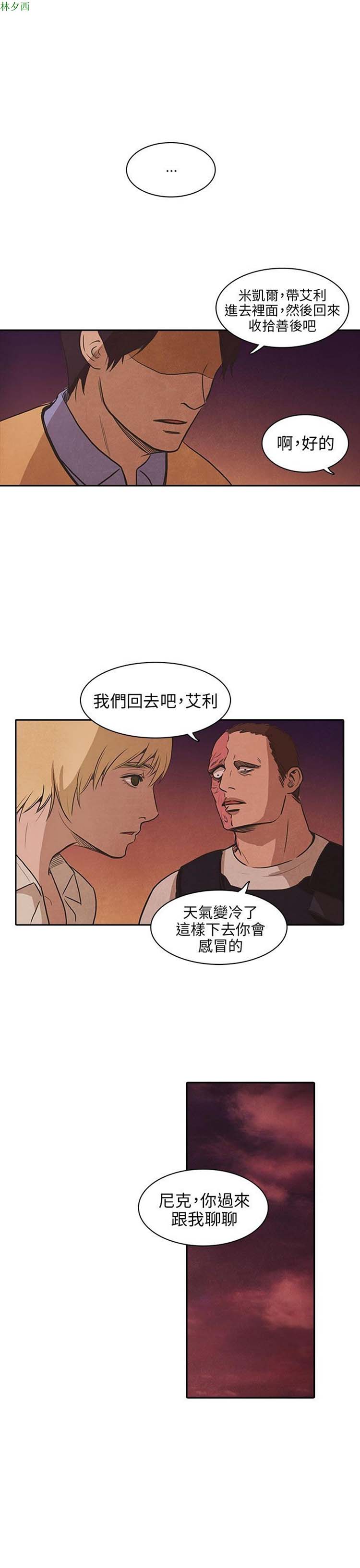 神秘绑架犯 第26话 第9页