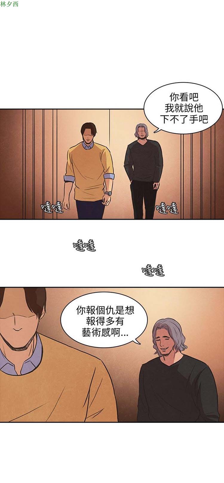神秘绑架犯 第26话 第11页