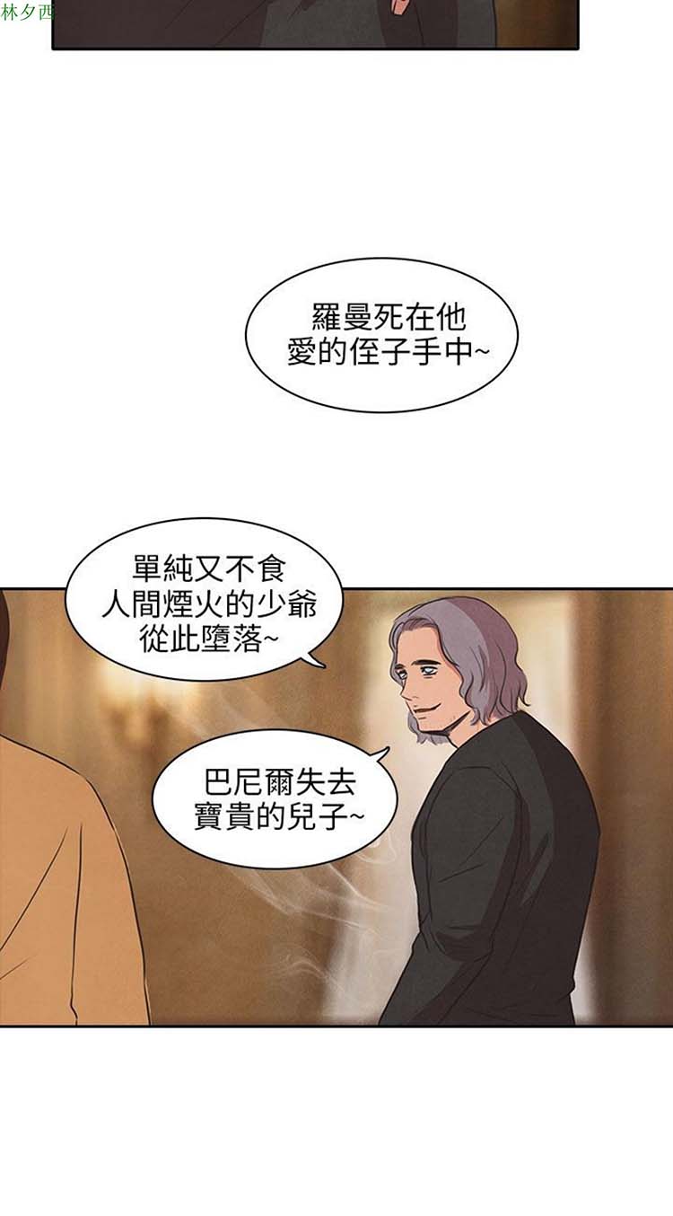 神秘绑架犯 第26话 第14页