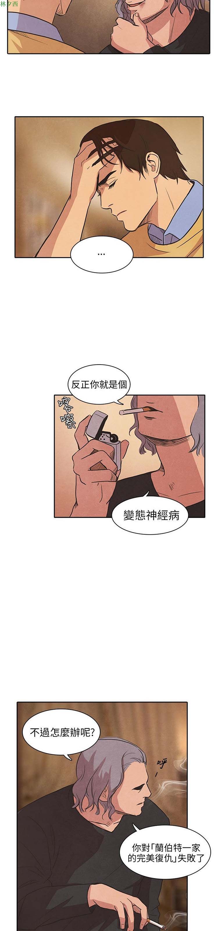 神秘绑架犯 第26话 第13页