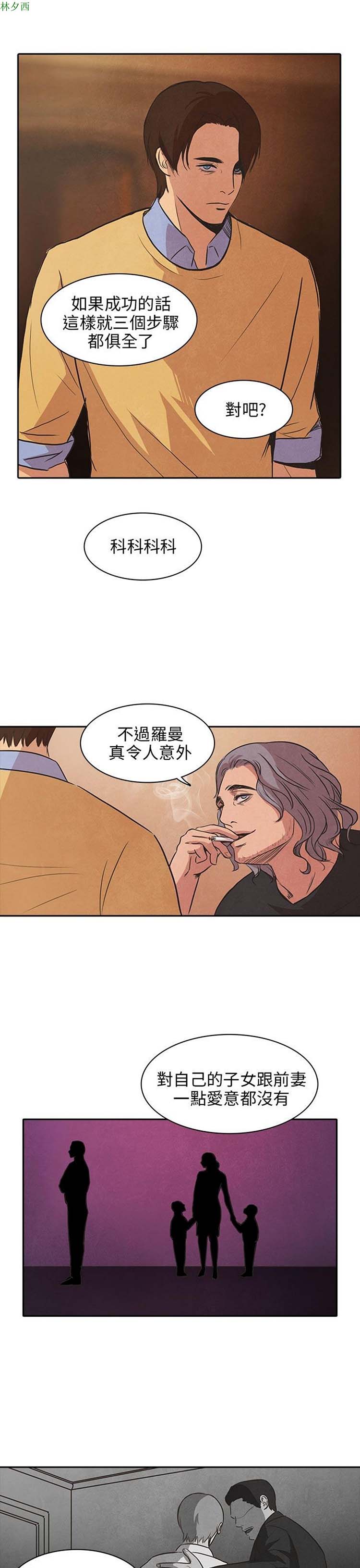 神秘绑架犯 第26话 第15页