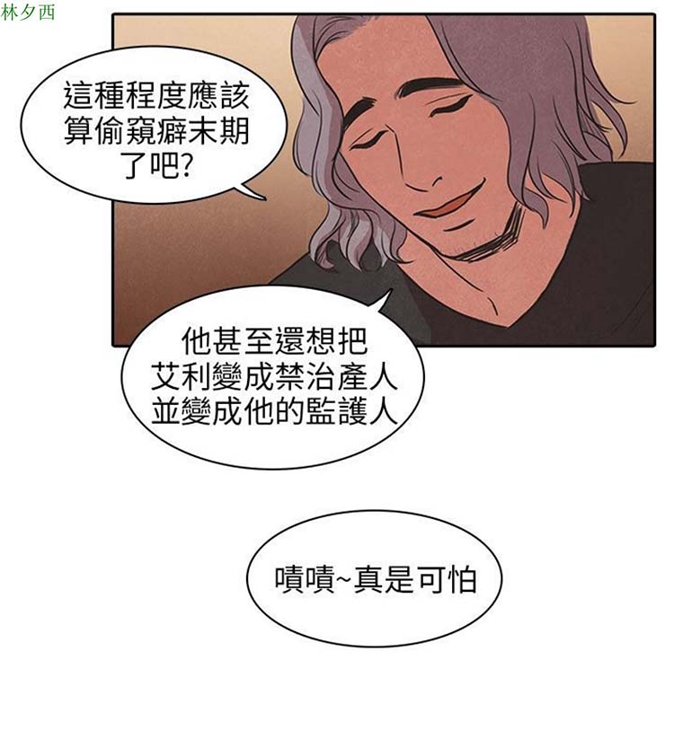 神秘绑架犯 第26话 第17页