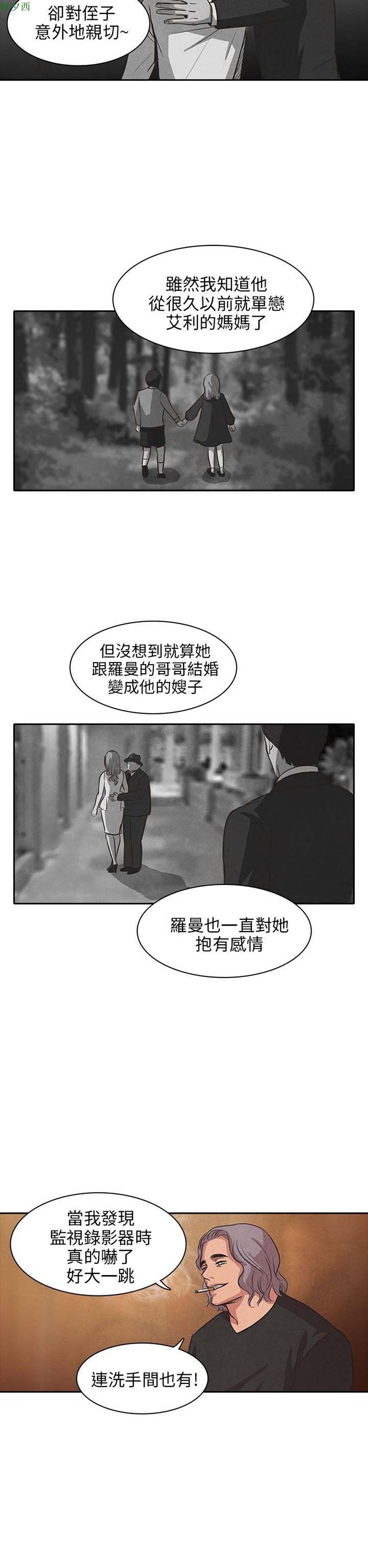 神秘绑架犯 第26话 第16页