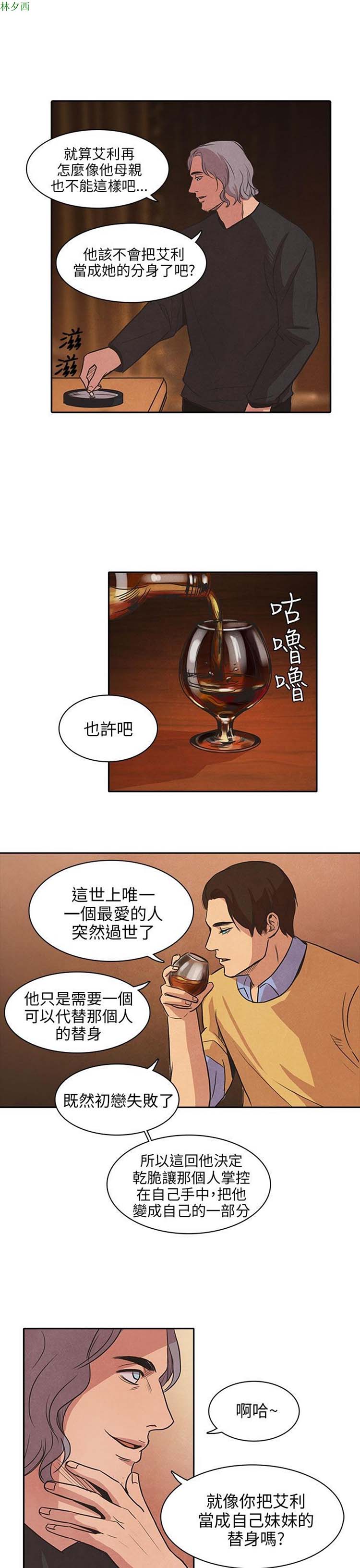 神秘绑架犯 第26话 第18页