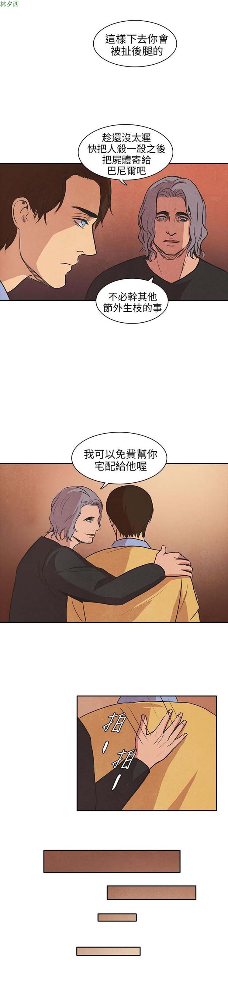 神秘绑架犯 第26话 第21页