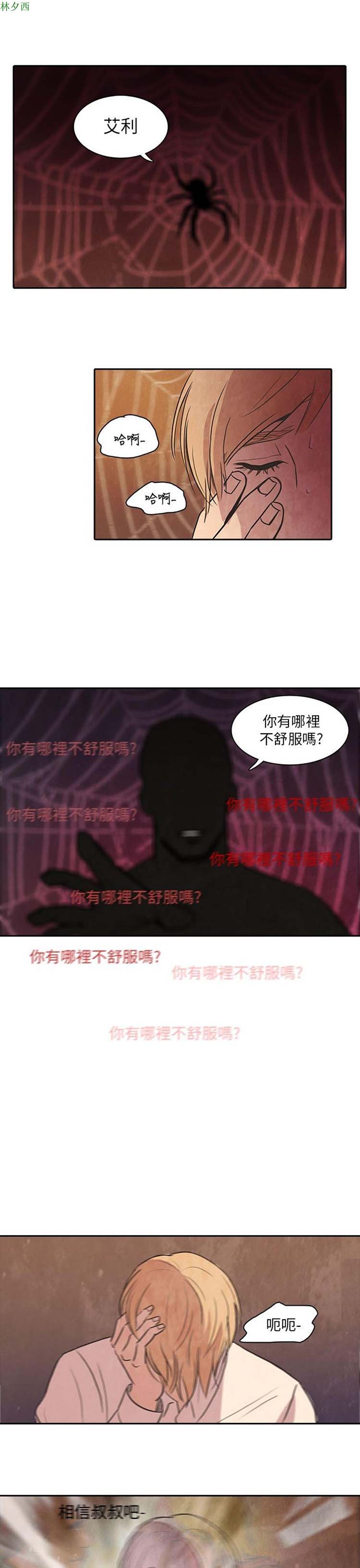 神秘绑架犯 第26话 第24页