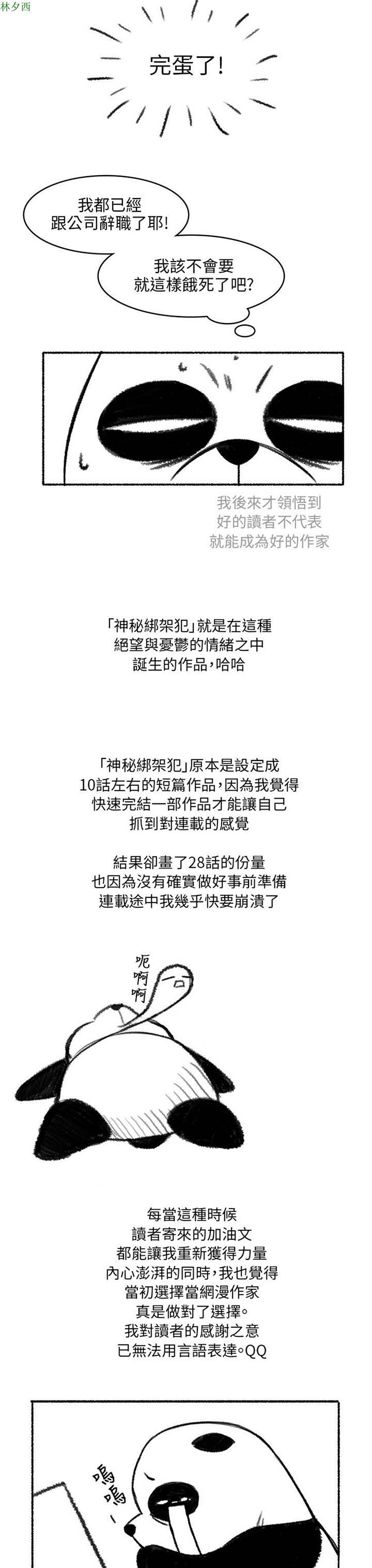 神秘绑架犯 第1话 第2页