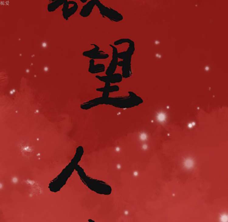 人妻好想要(欲望人妻) 第10话 第18页