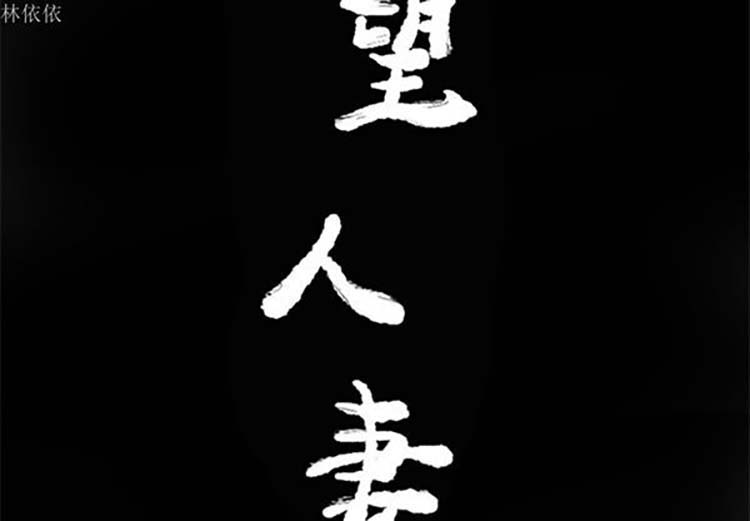 人妻好想要(欲望人妻) 第14话 第3页