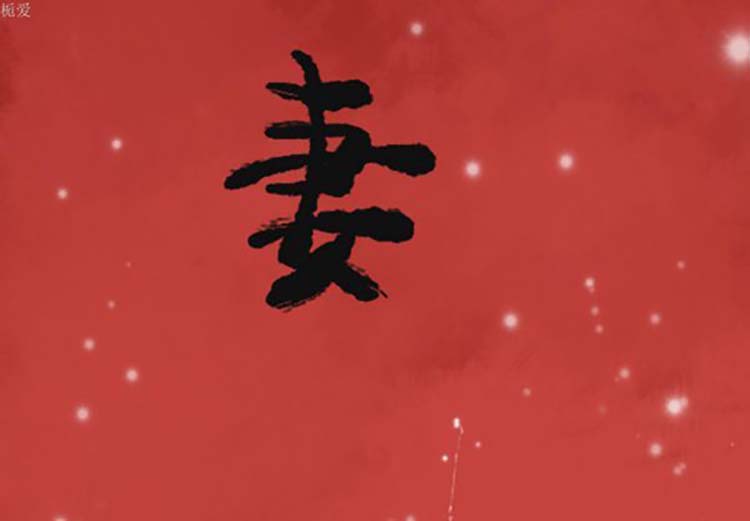 人妻好想要(欲望人妻) 第12话 第3页