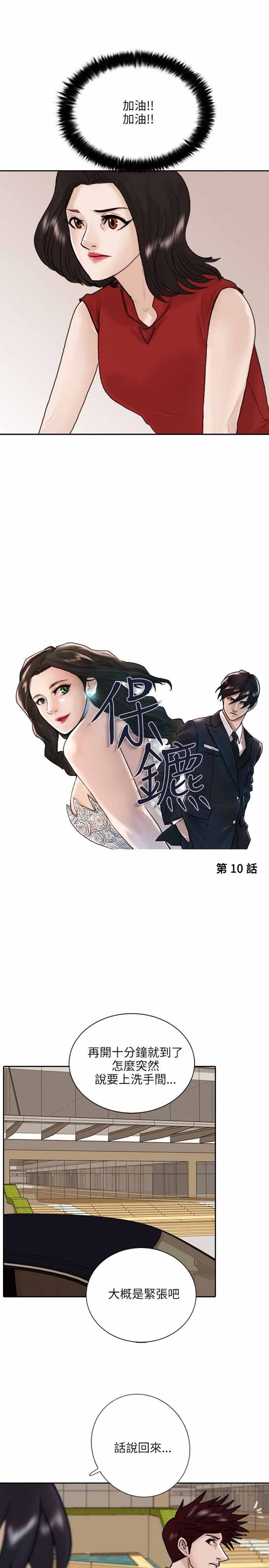 保镖 第10话 第1页