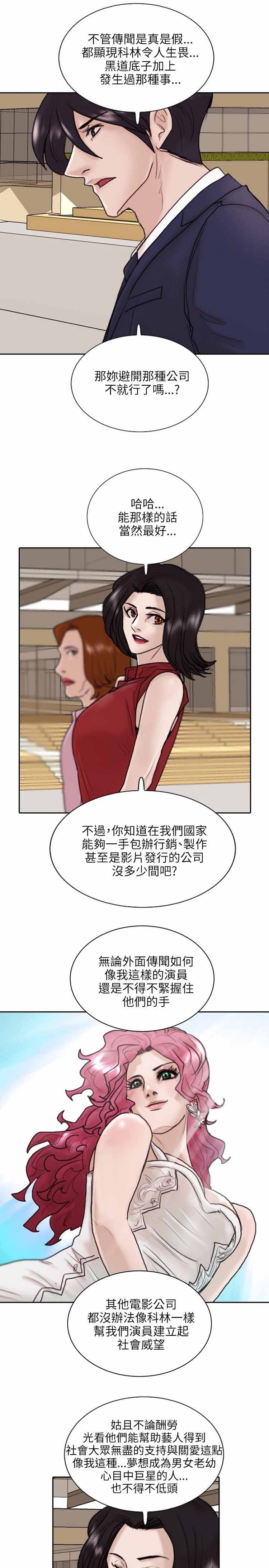 保镖 第10话 第11页