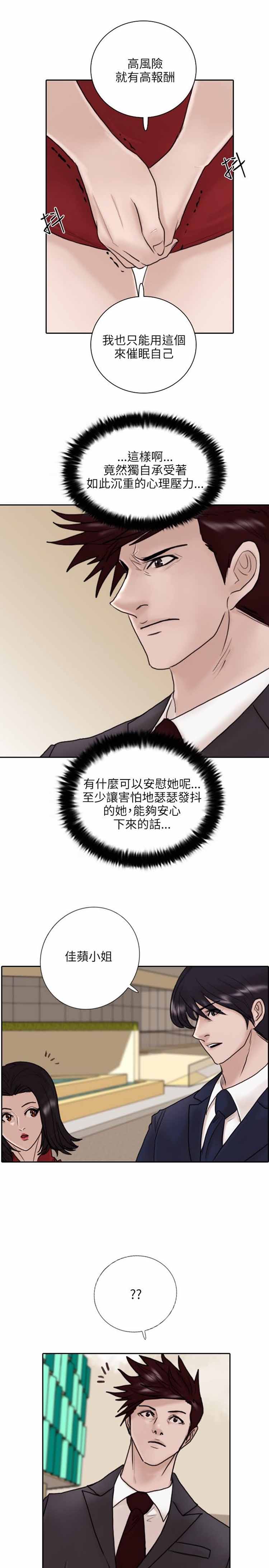 保镖 第10话 第13页